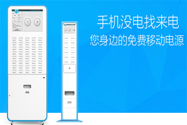 来电共享充电宝